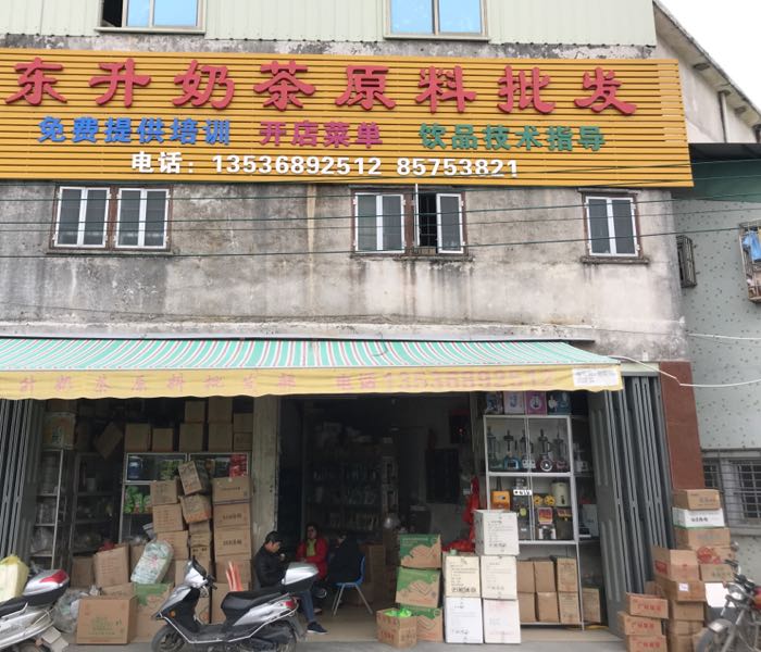东升贡茶原料批发
