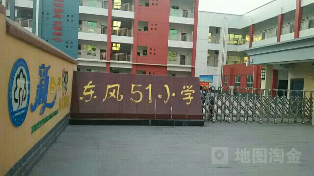 十堰市东风教育集团五一小学