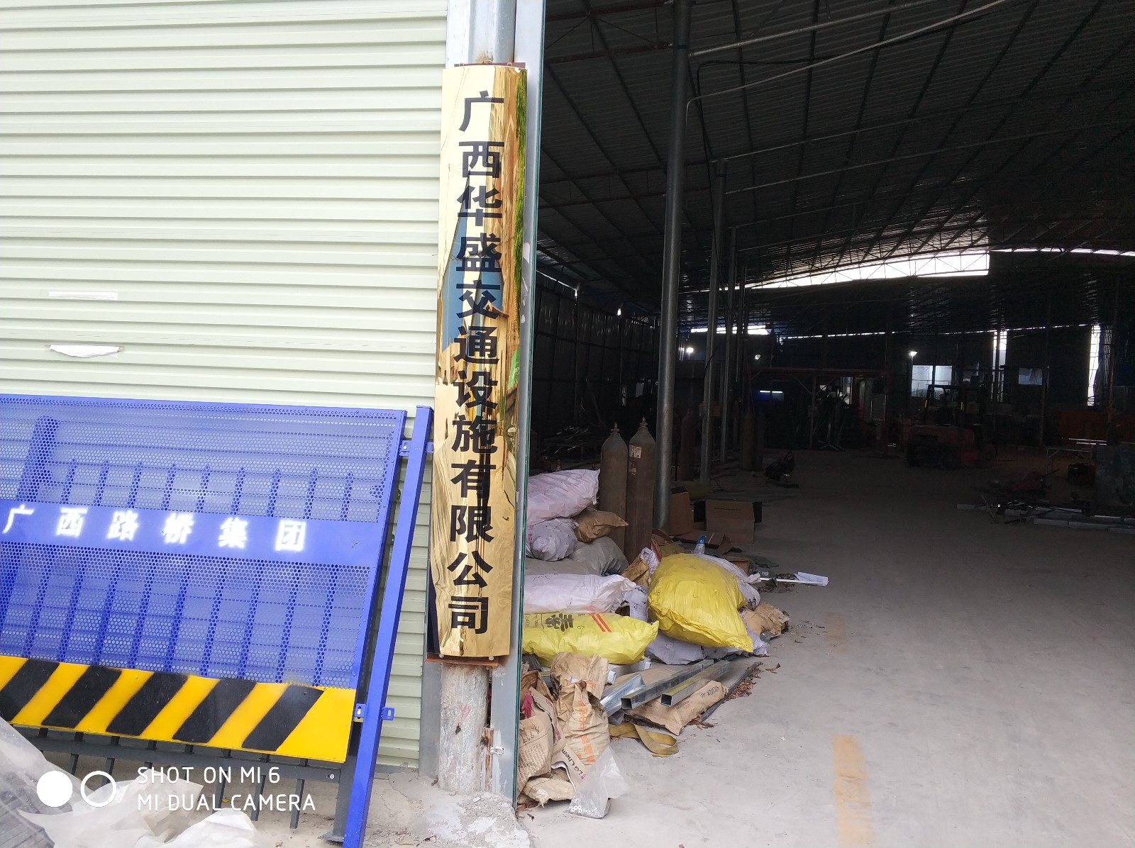 广西华盛交通设施有限公司