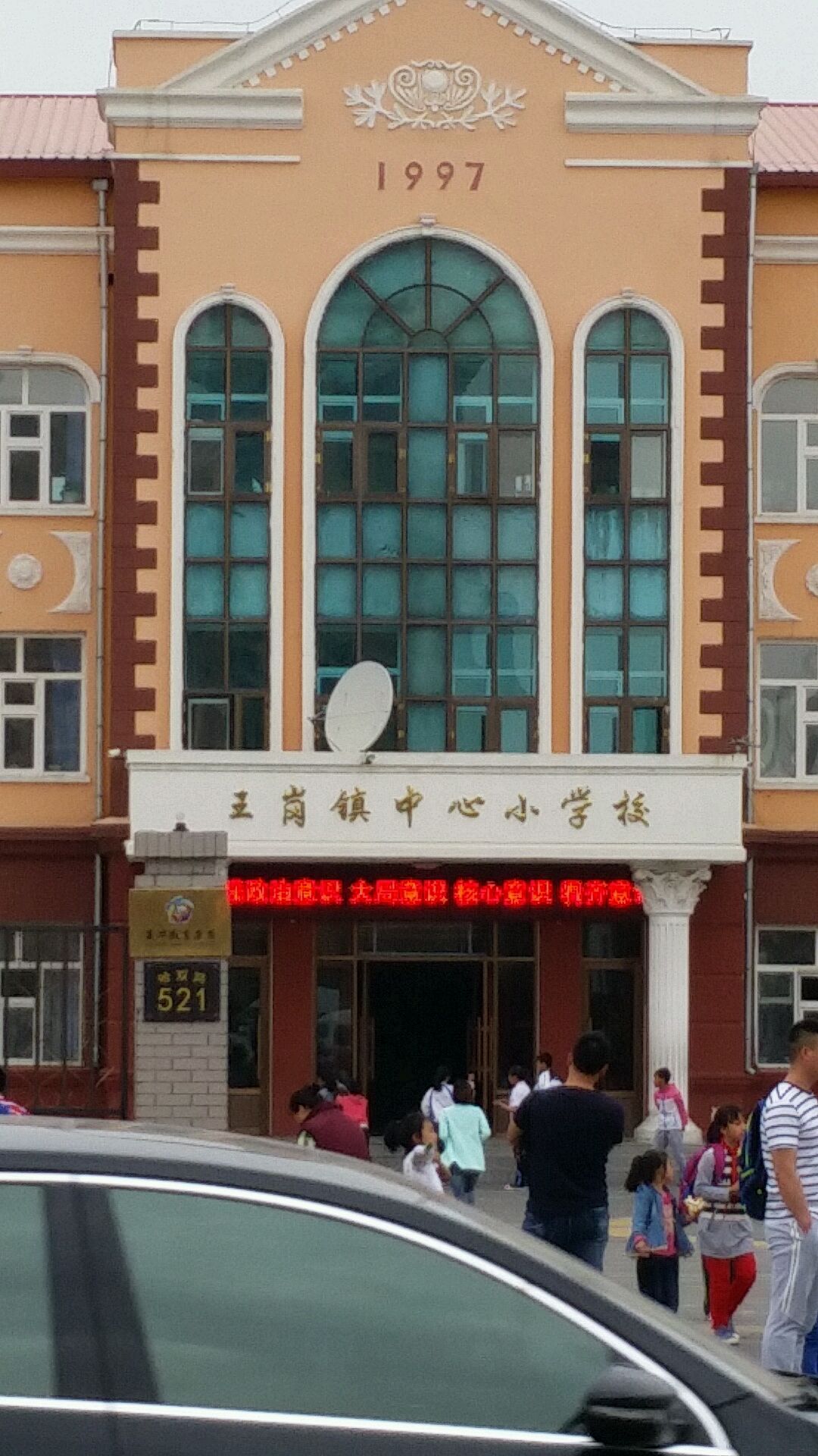 王岗中心小学校