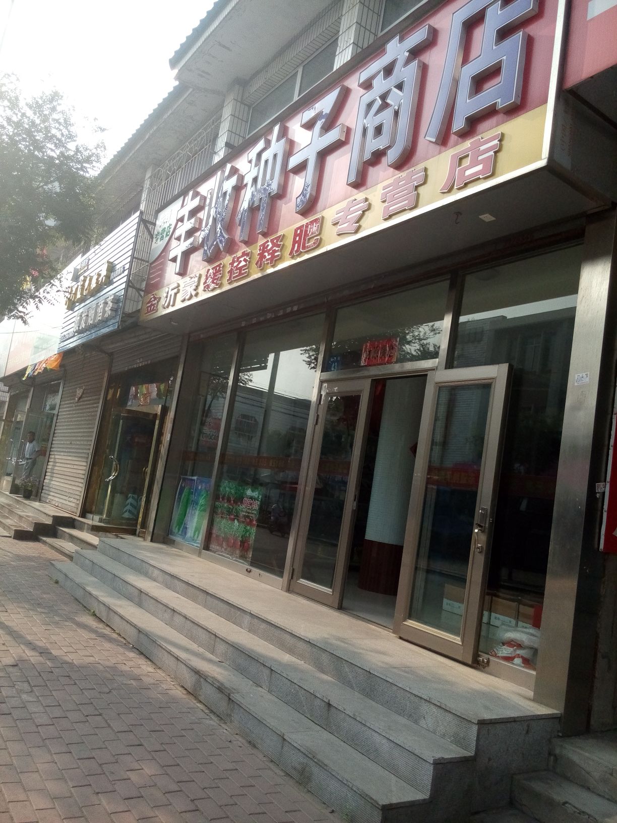 丰收种子商(先锋专营店)