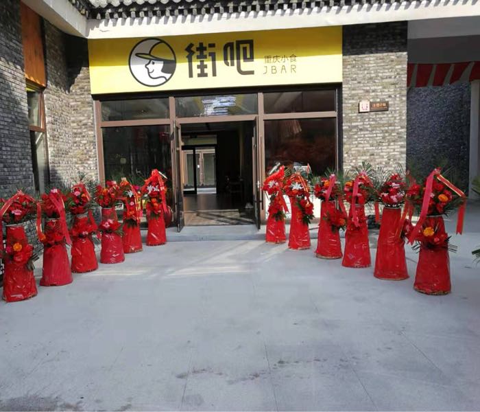 街吧重庆小吃
