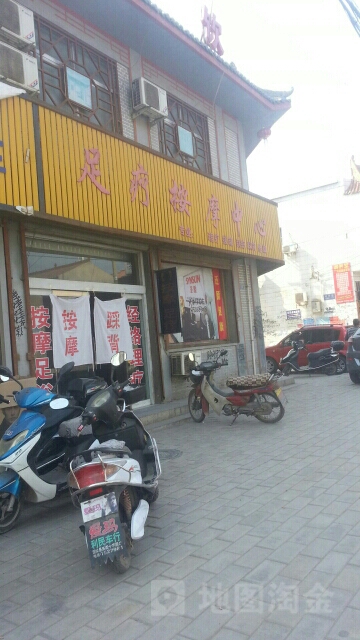 足疗按摩0中心