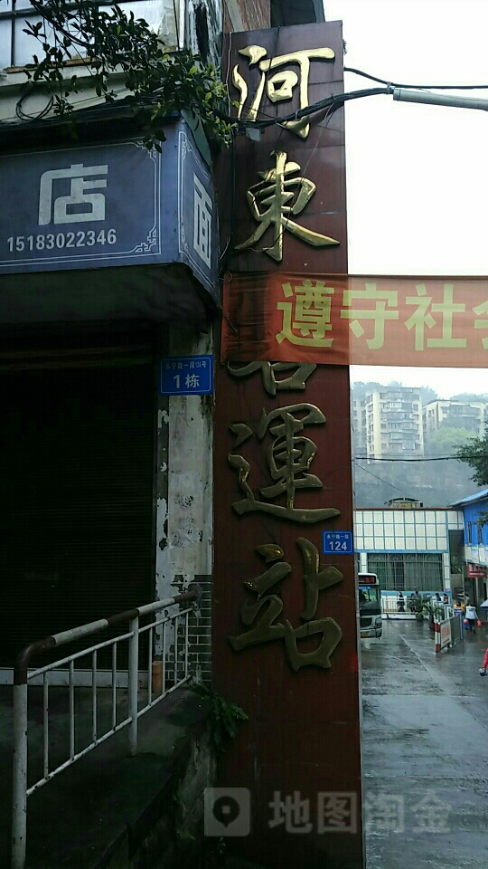 泸州河东客运站