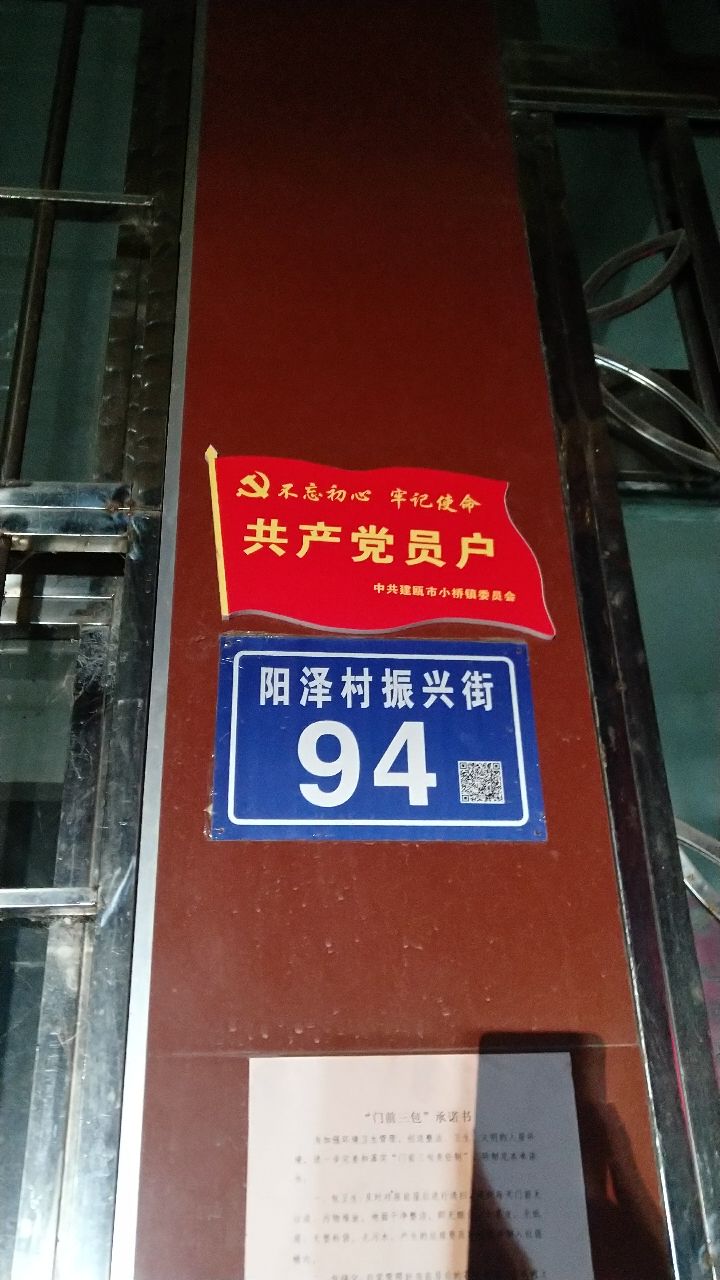 福建省南平市建瓯市小桥镇阳泽村振兴街94号