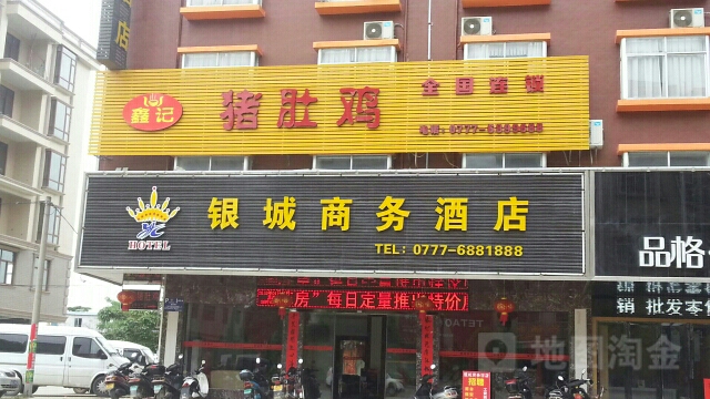 鑫记猪肚鸡(灵山分店)
