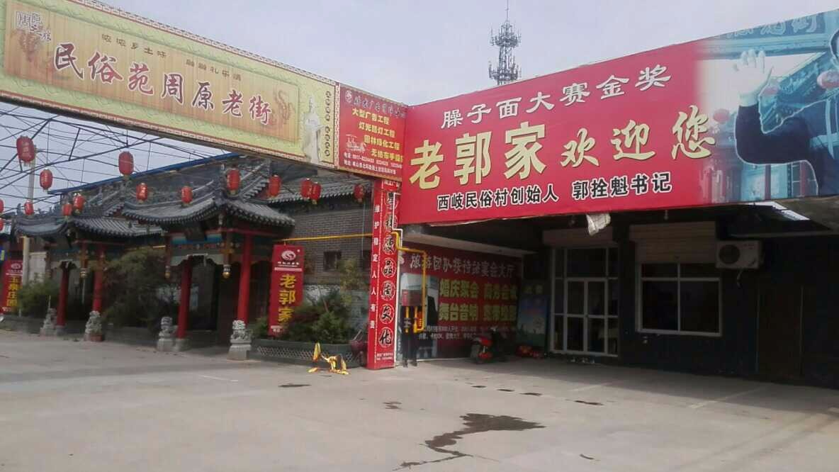 老郭家柳州螺蛳粉(岐山店)