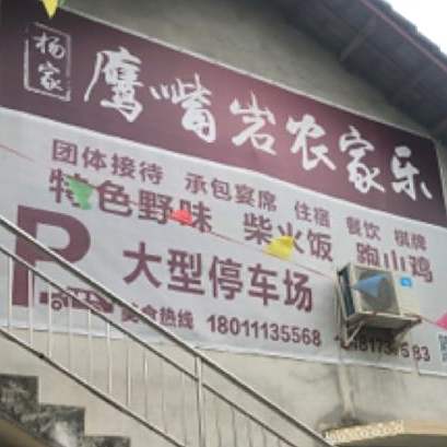 鹰嘴岩