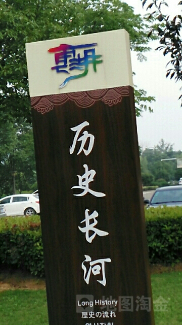 市民广场-历史长河