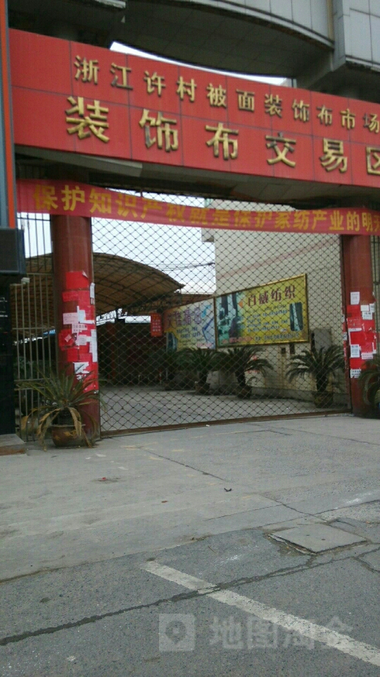 浙江许村被面装饰布市场