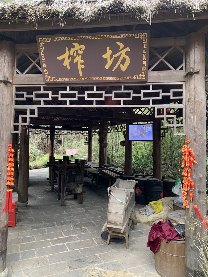 天生桥景区-榨坊