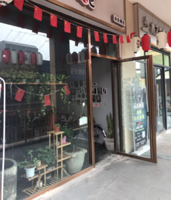 赤炎刺青处