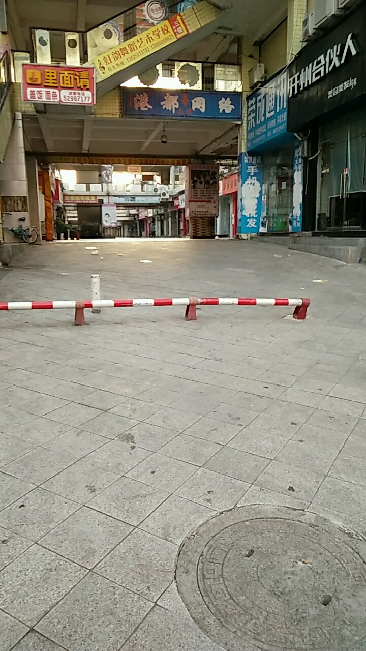 港都网络(香港城A居店)