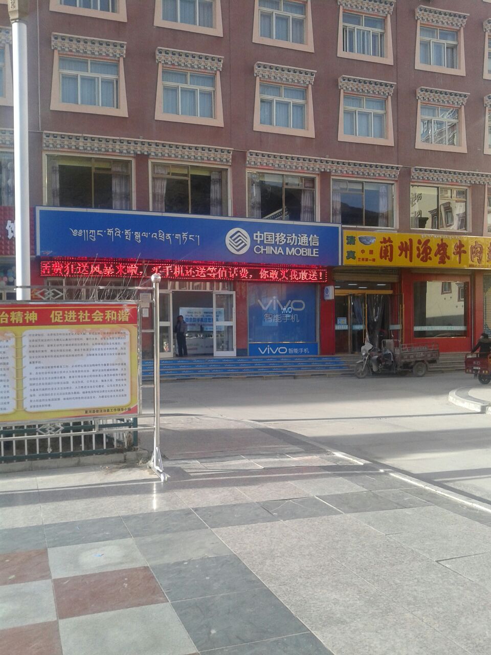 中国移动(夏河营业厅)