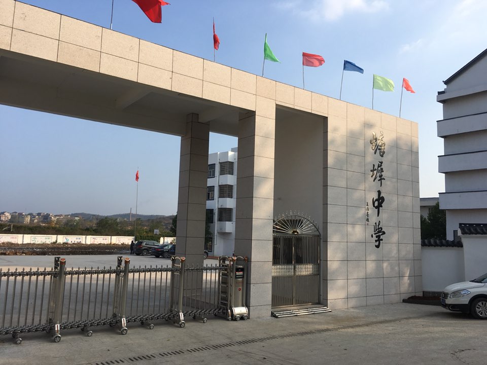 塘墀中学