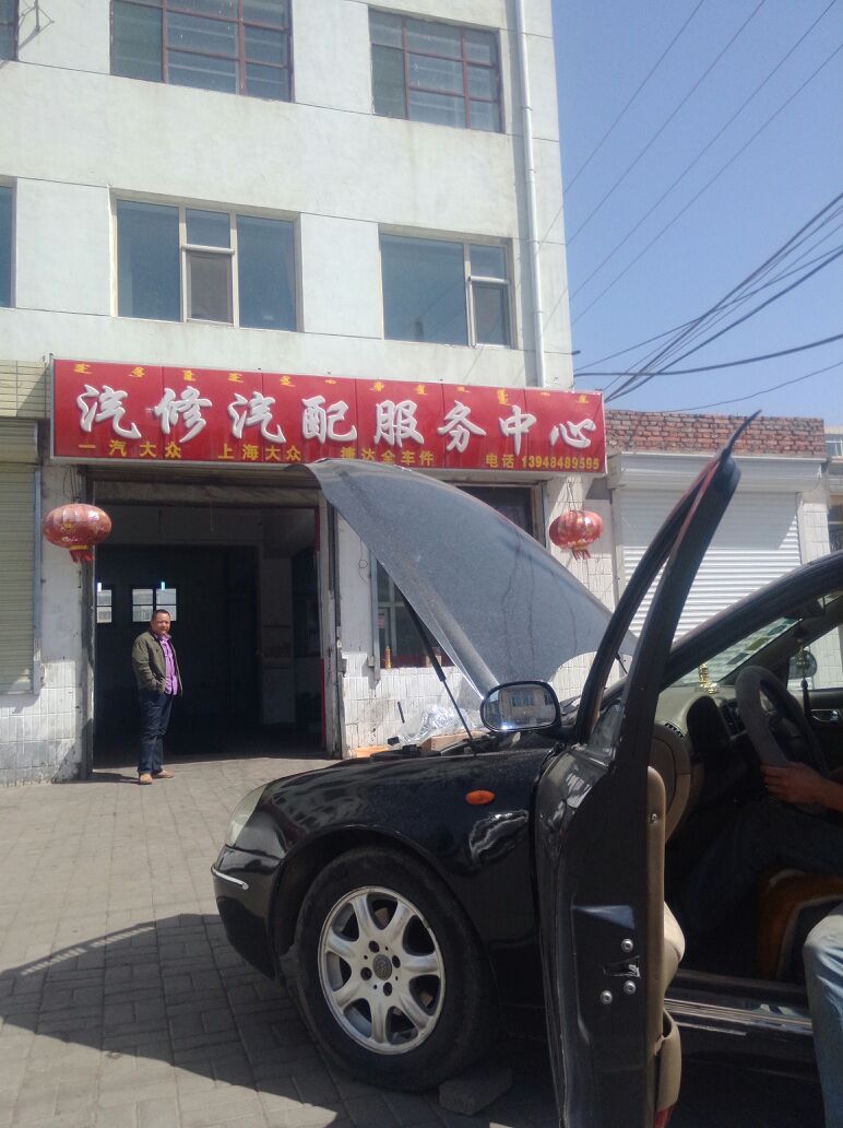 汽修汽配服务中心