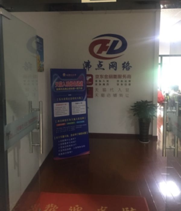 沸点网络