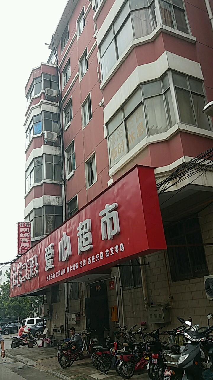 豫便利爱心超市(白庄社区店)