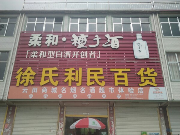 蒙城县双涧镇徐中青食品店