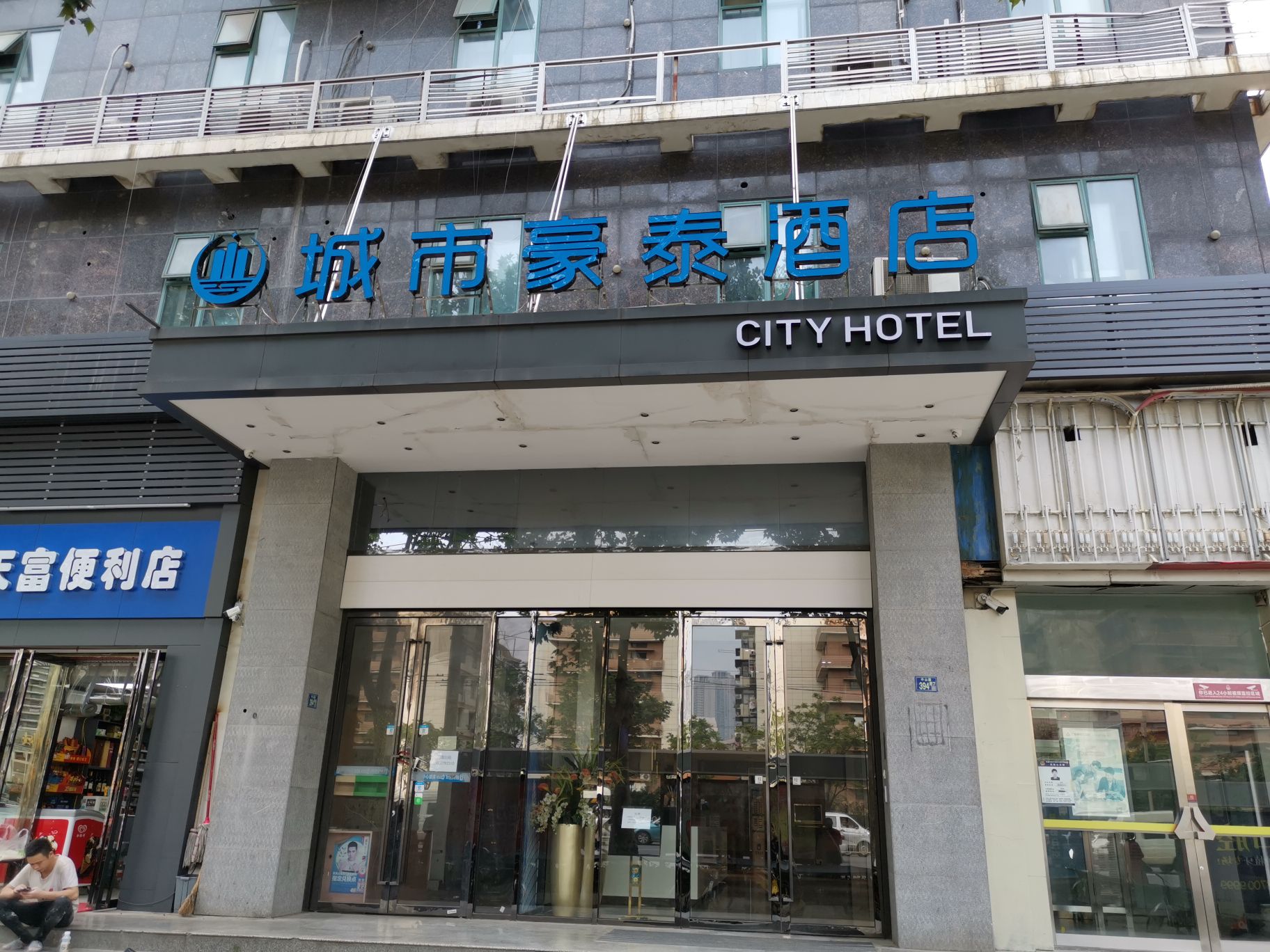 城市豪泰酒店武汉黄鹤楼武昌火车站地铁站店