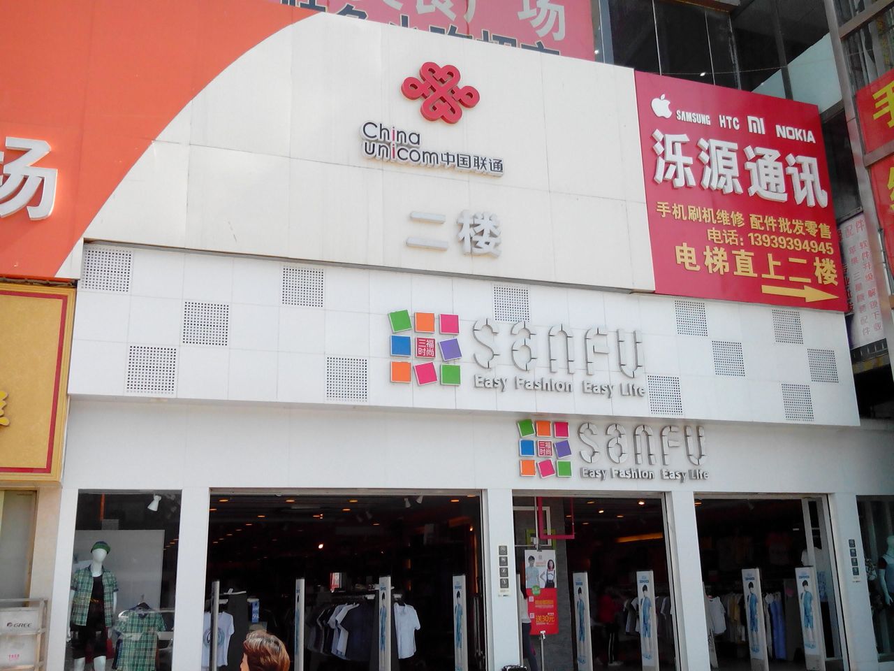 三福时尚京开大道中段店