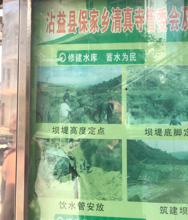 沾益区保家乡清真寺