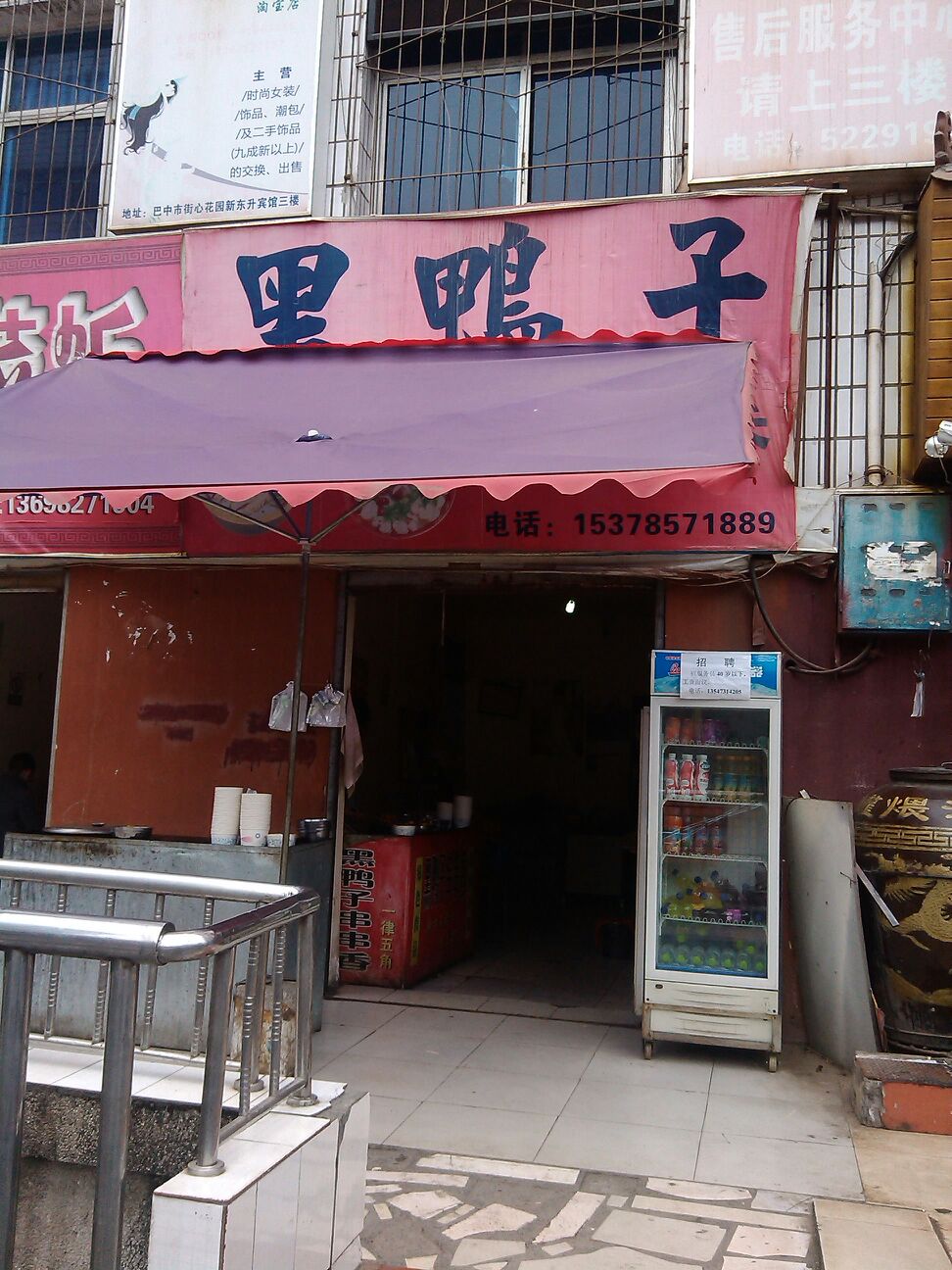 黑鸭子小吃(草坝街店)