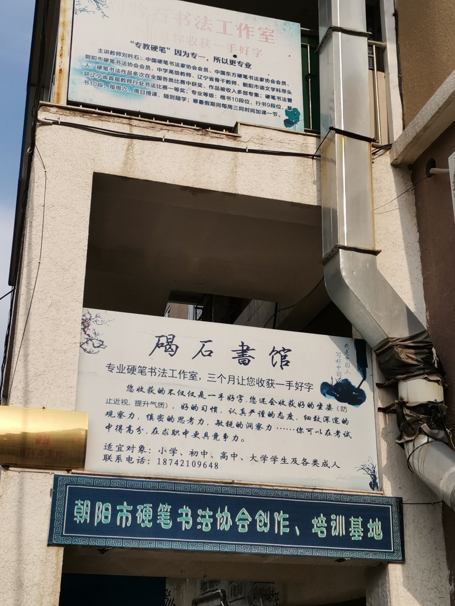 碣石书馆