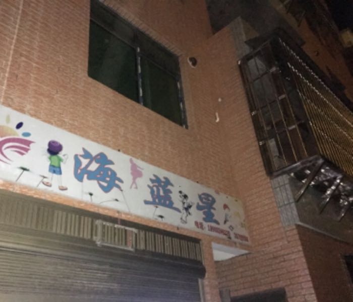 海蓝兴艺术培训中心