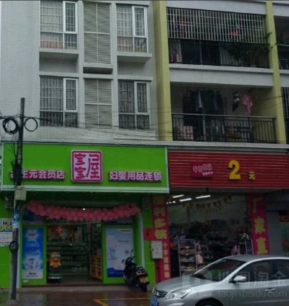 千奇百货(永兴中路店)