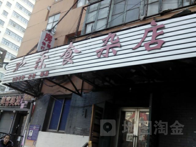 欢乐食杂店(建设街店)