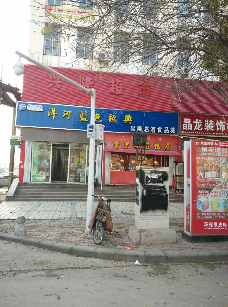 兴隆量贩(黄河东路店)