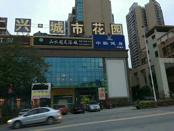 中联健身游泳(英德店)