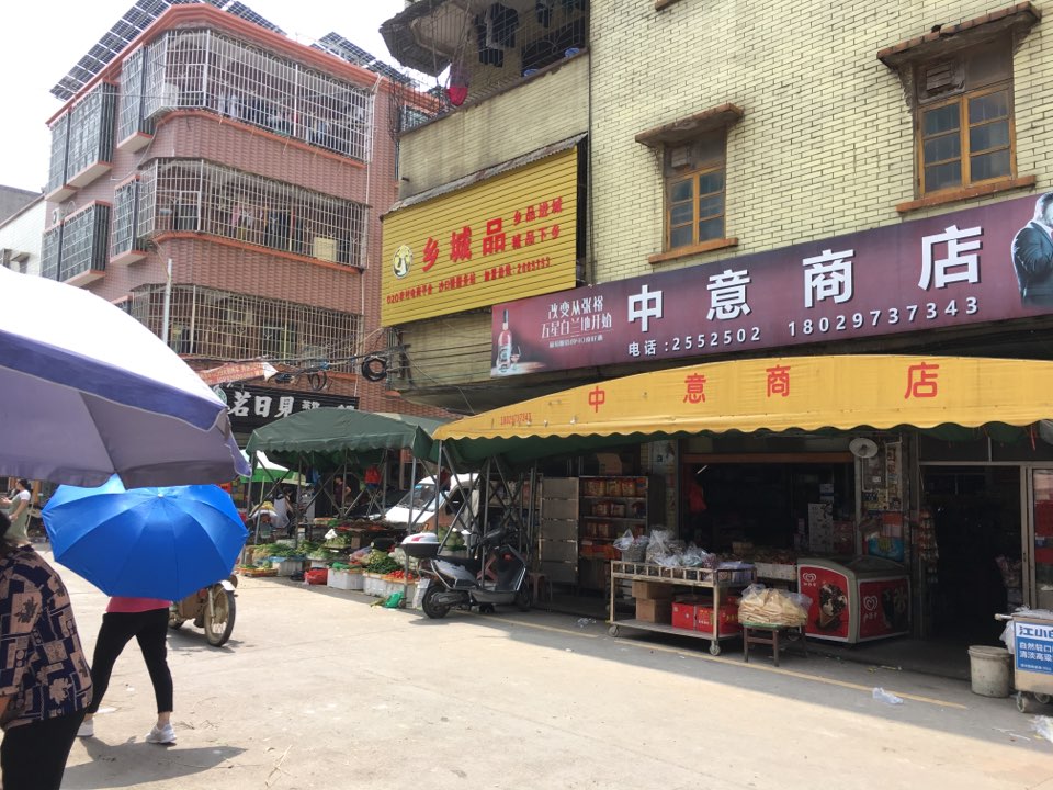 中意商店(同心街店)