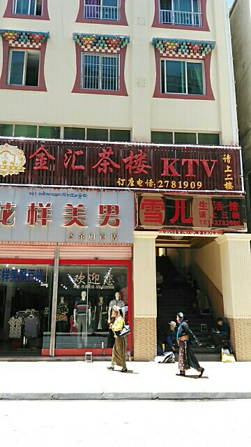 金会茶楼KTV