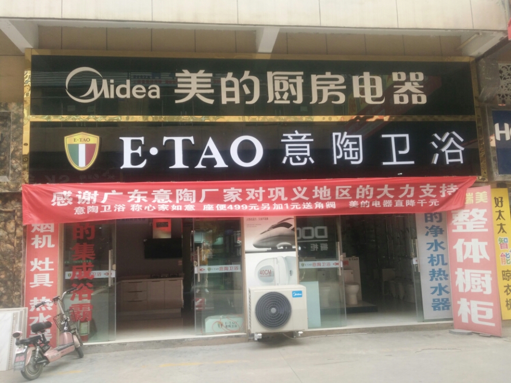 巩义市意陶卫浴(万洋国际商贸城店)