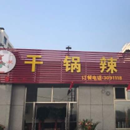 一帆干锅辣鸭头