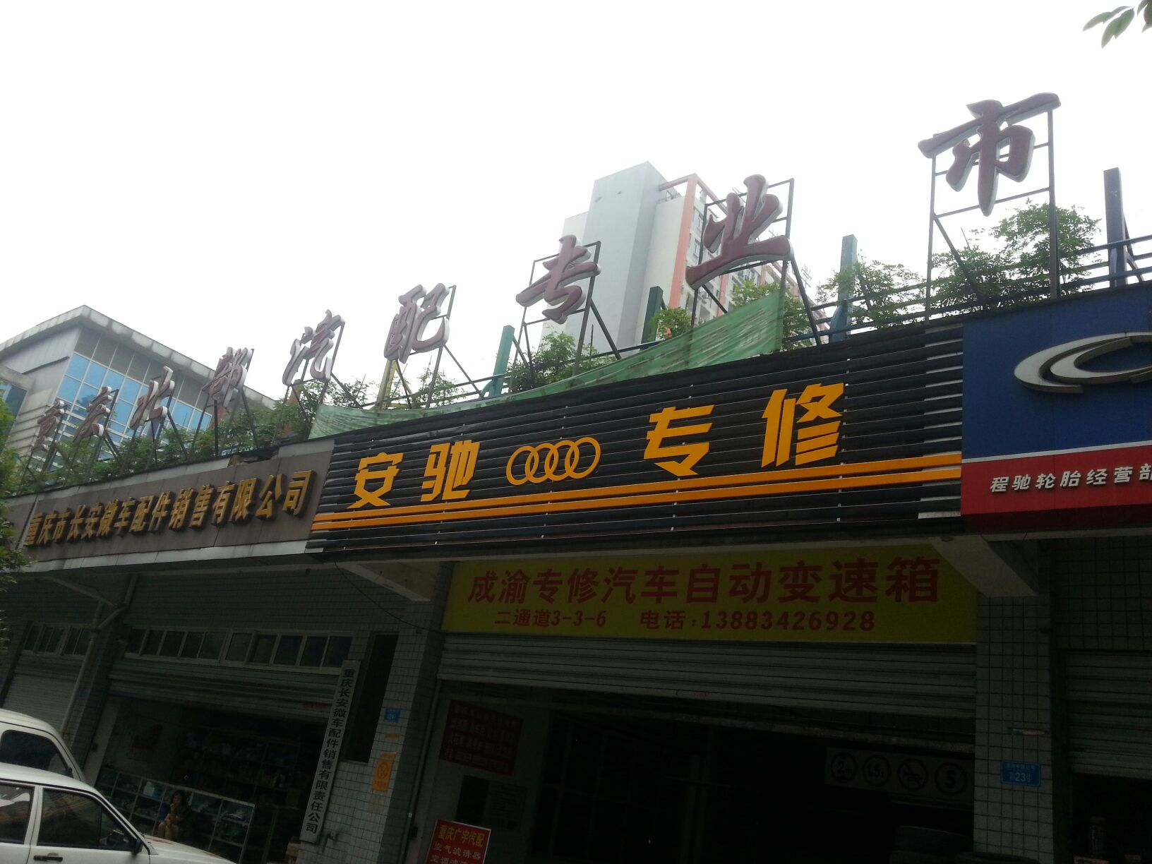 北部汽配城专业市场