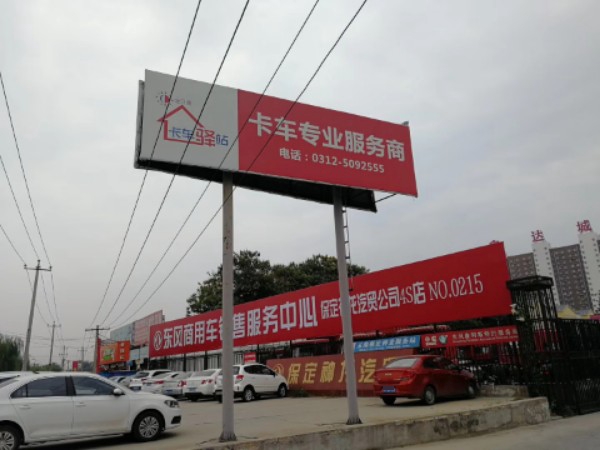 保定市神龙汽车贸易有限公司