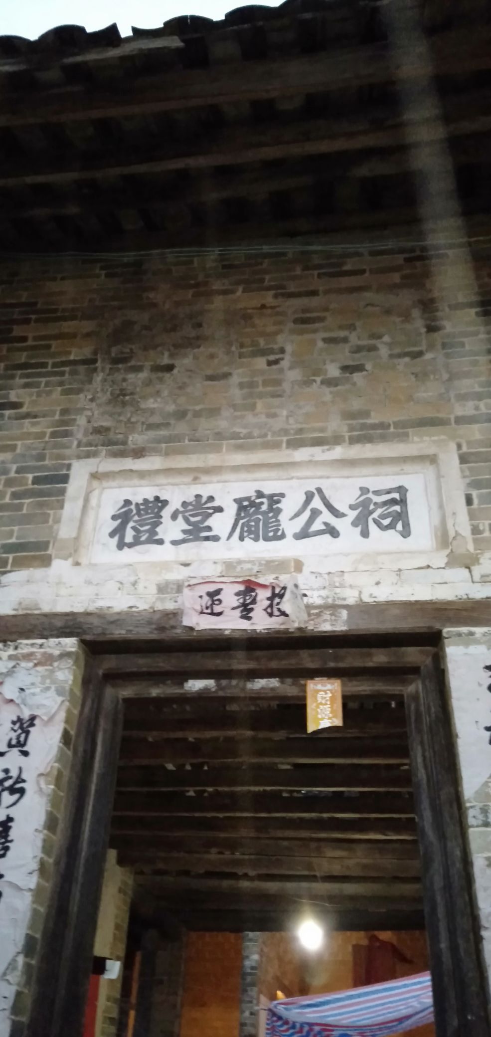 礼堂庞公祠