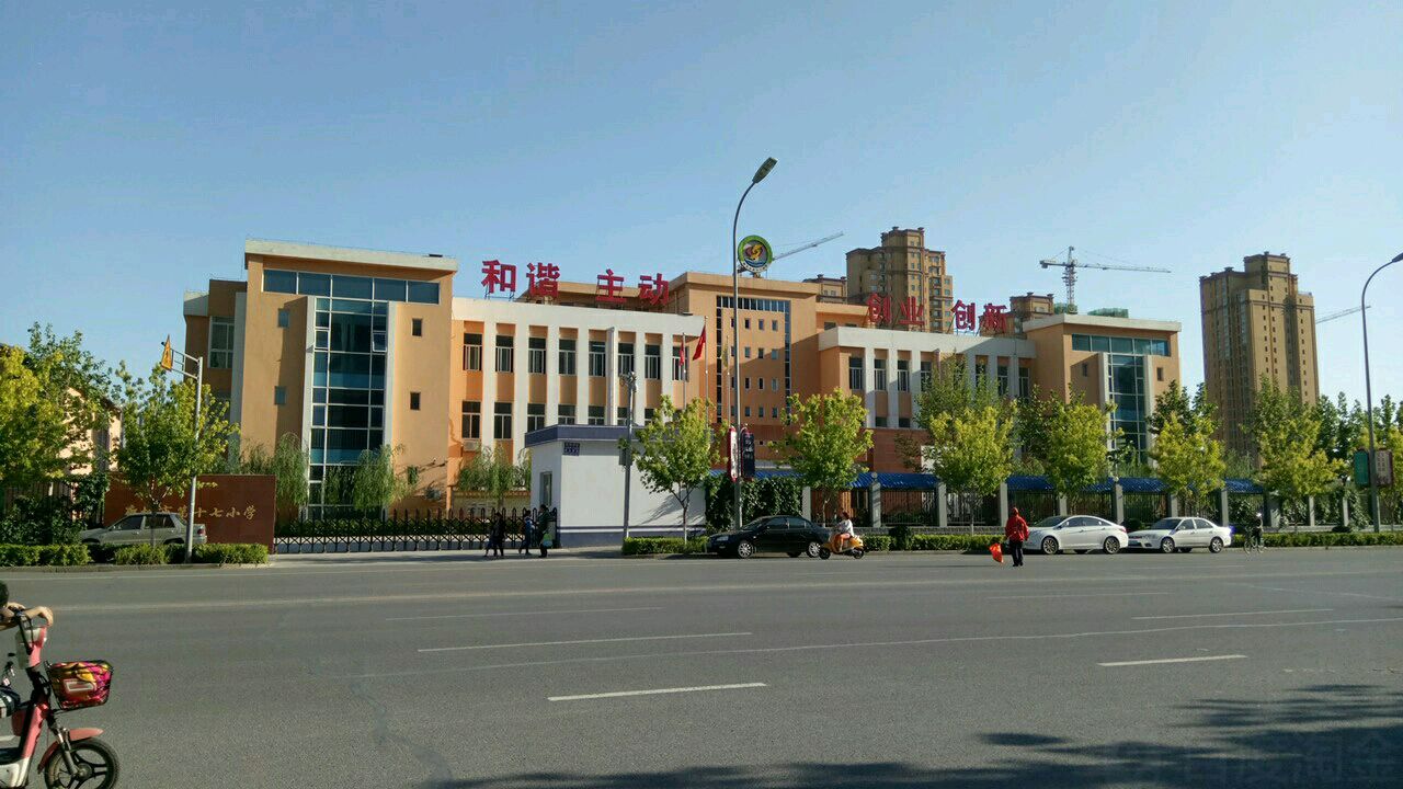 廊坊市第十七小学