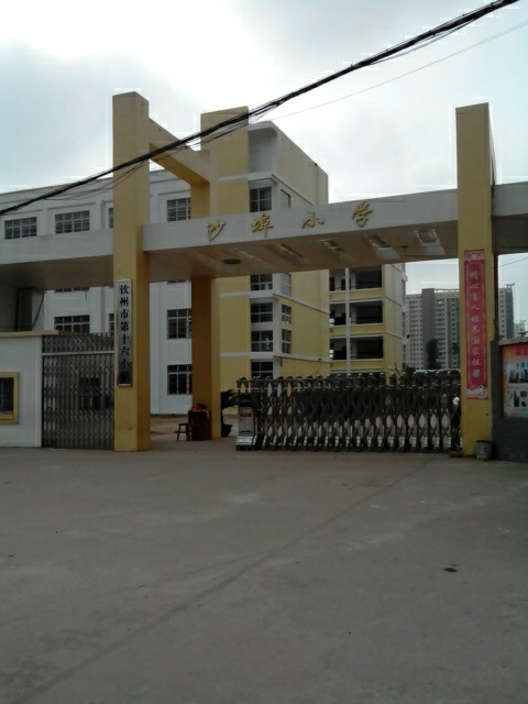 沙埠小学