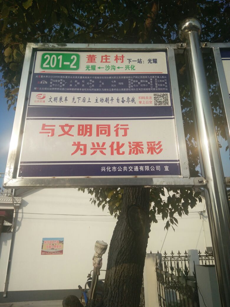 江苏省泰州市兴化市董光路