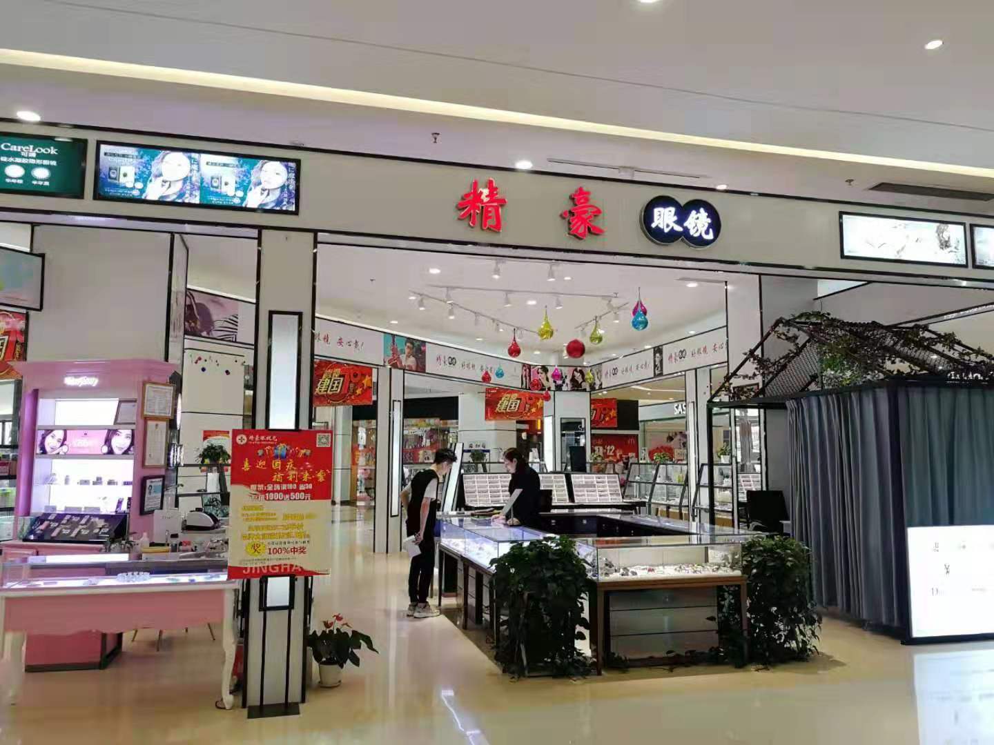 精豪眼睛(临港店)