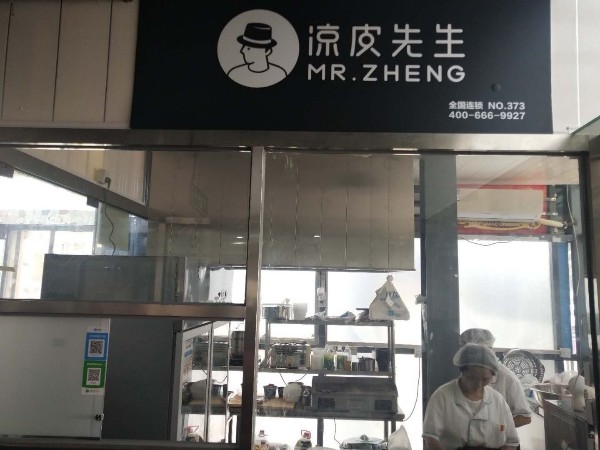 凉皮先生(北洼西里店)