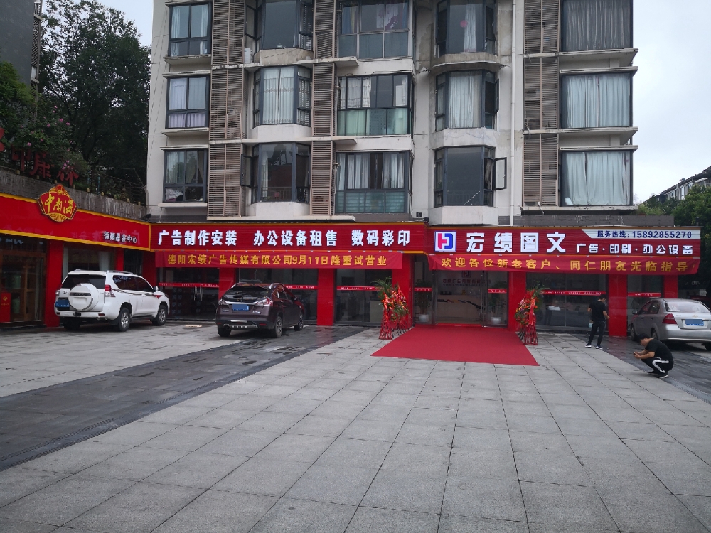 宏绩图文