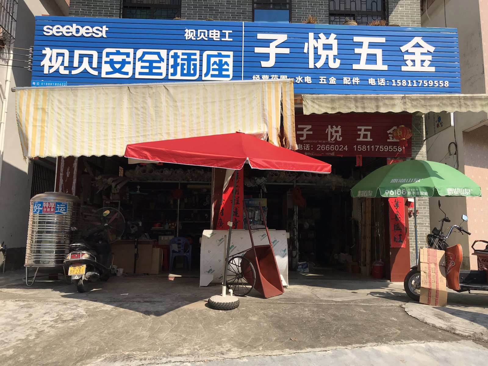 子悦五金