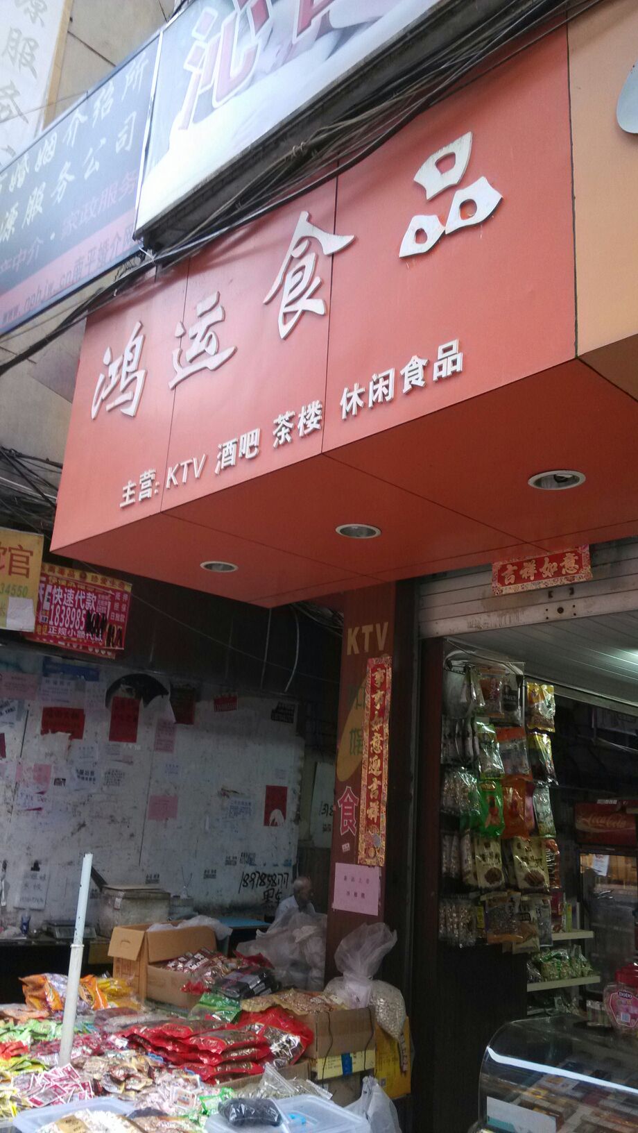 宏运食品(胜利街店)