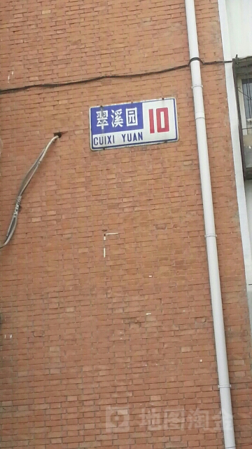 溪秀苑-10号楼
