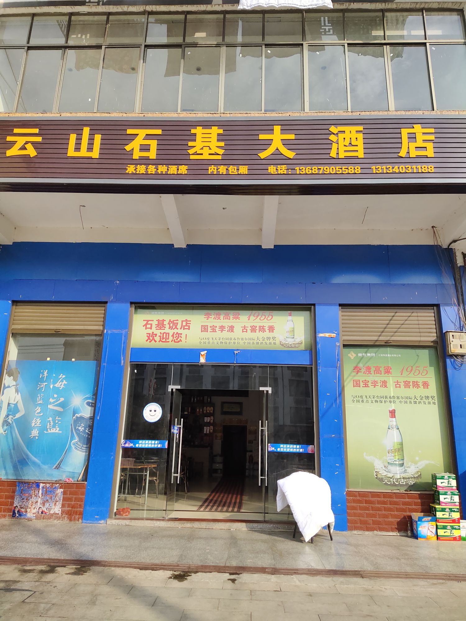 云山石基大酒店